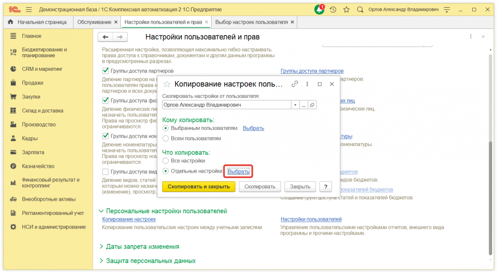 Как в 1С:Предприятие скопировать установленные настройки списка другим пользователям